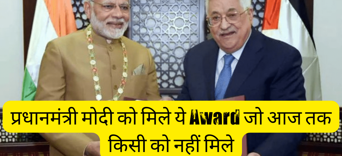 PM MODI KO KITNE AWARD MILE