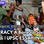 ILLITERACY A Bane to Society in Hindi | UPSC ESSAY IN HINDI