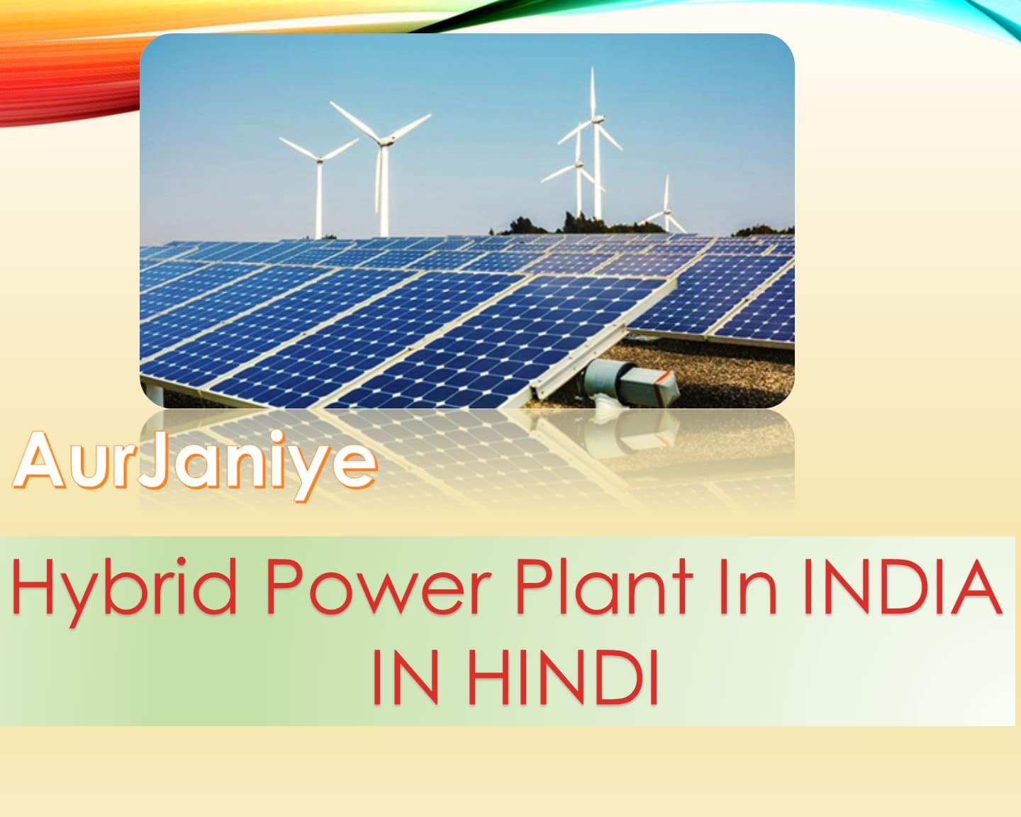 hybrid power plant in india in hindi