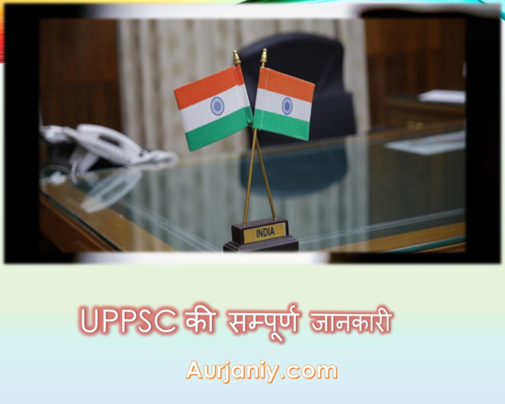 UPPCS Syllabus In Hindi PDF | UPPCS Syllabus In Hindi