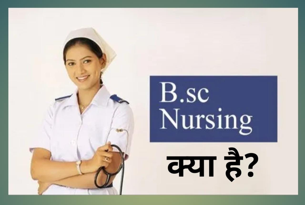 BSc नर्सिंग क्या है? | BSc Nursing Kya Kai - Courses, Admissions, Eligibility, Scope