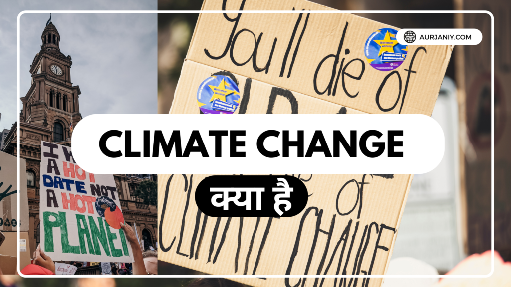 Climate Change UPSC In Hindi AURJANIYE