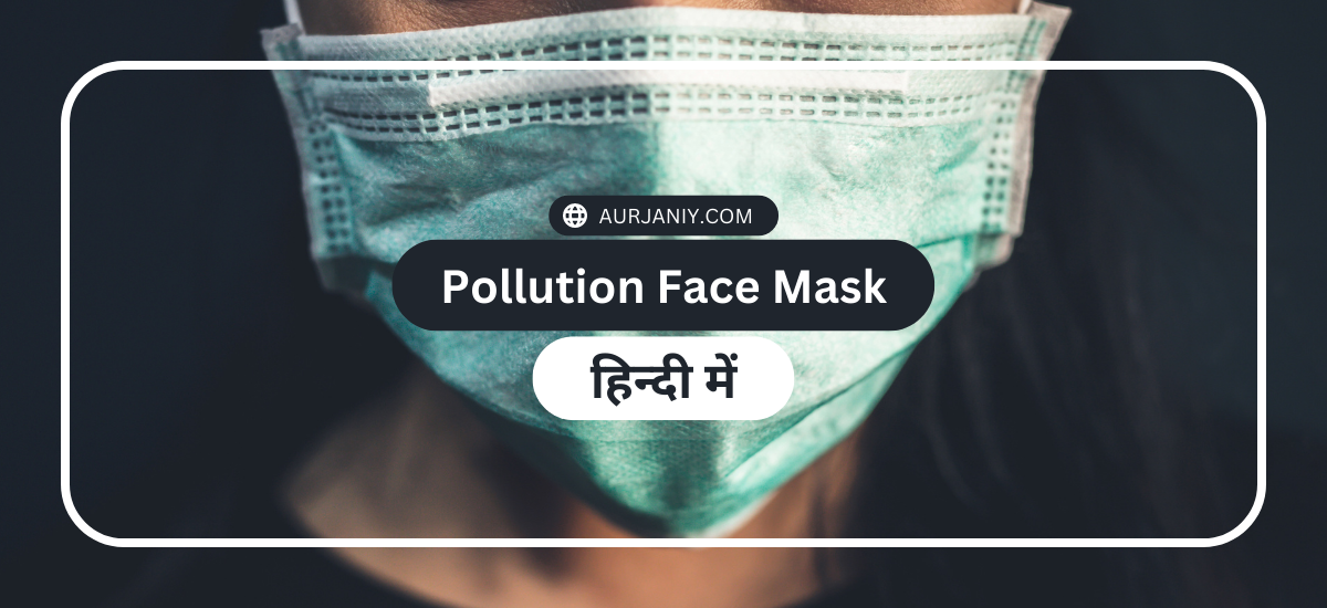 Pollution Face Mask In Hindi