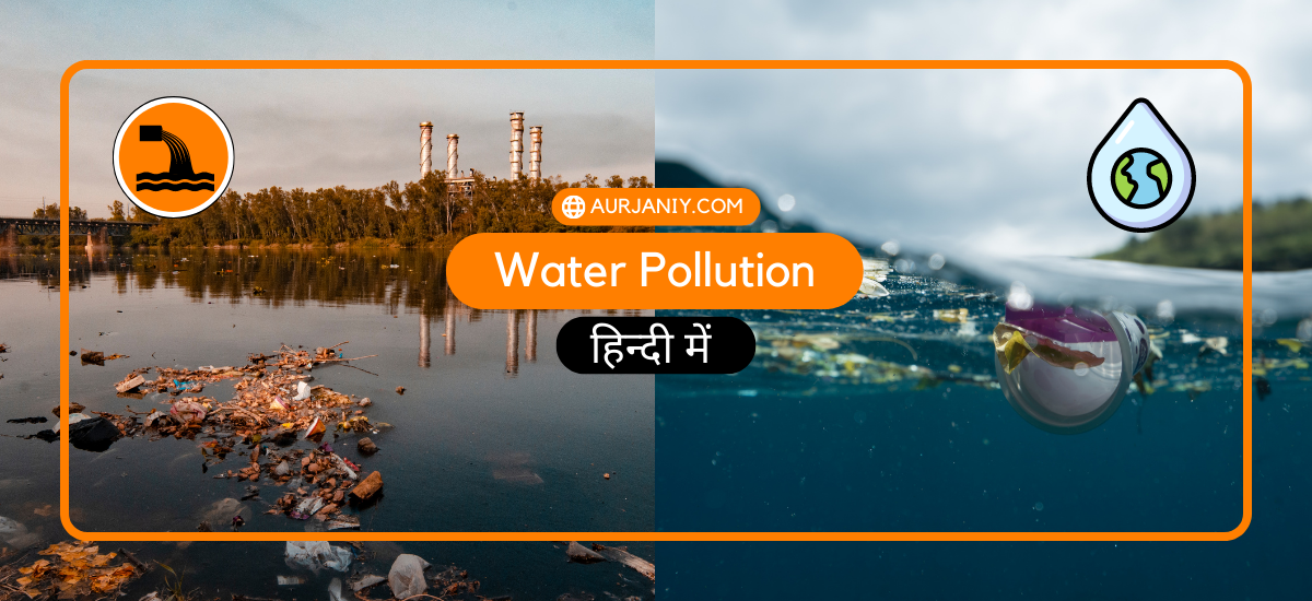 Water Pollution In Hindi