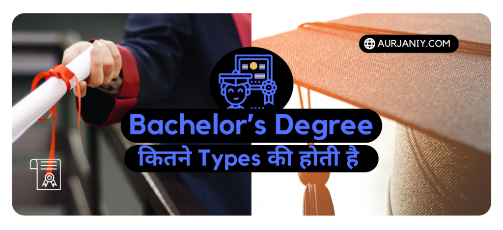 Bachelor Degree Kya Hoti Hai