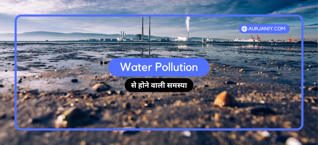 Water Pollution In Hindi
