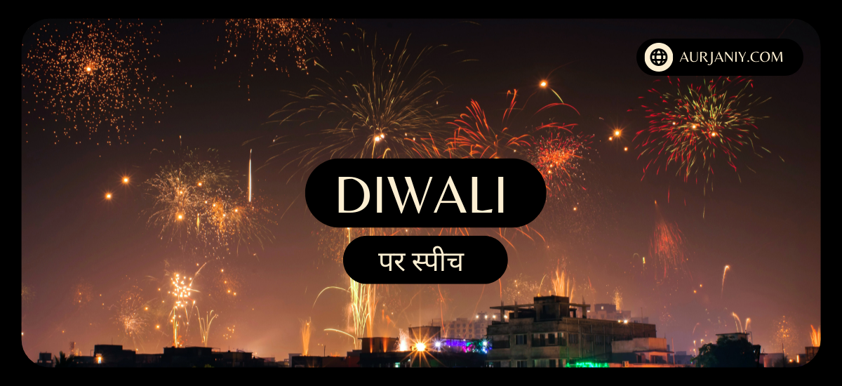 Speech On Diwali In Hindi