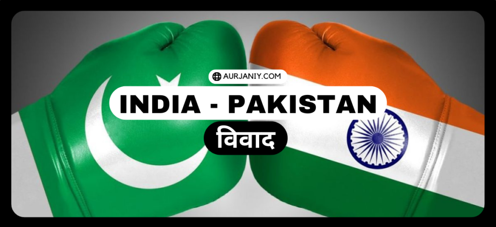 India Pakistan Relations UPSC