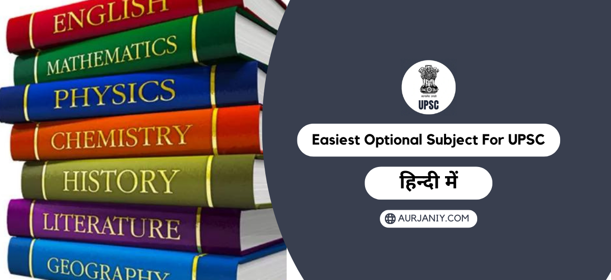 Easiest Optional Subject For UPSC In Hindi