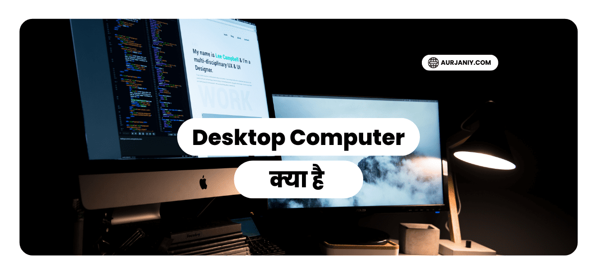 Desktop Computer Kya Hai