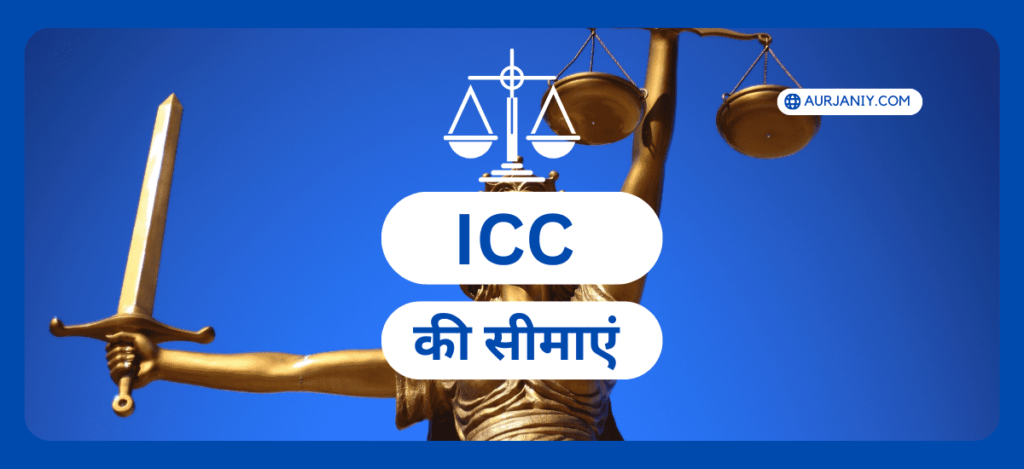 ICC UPSC In Hindi