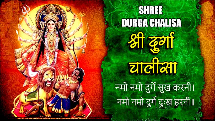 Durga Chalisa Lyrics IN HINDI | श्री दुर्गा चालीसा | Durga Chalisa