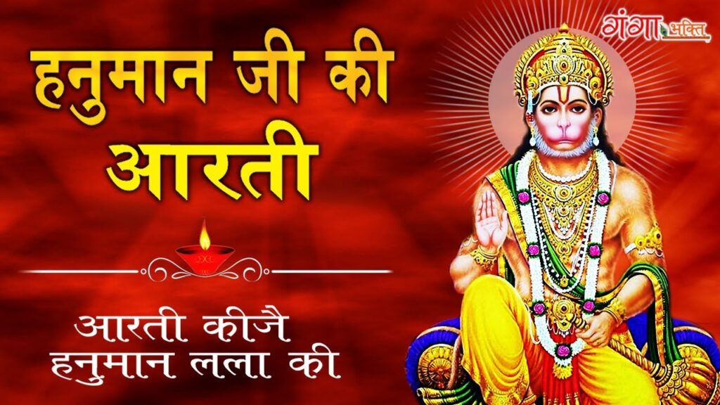 Hanuman Ji Ki Aarti | श्री हनुमान आरती - hanuman aarti