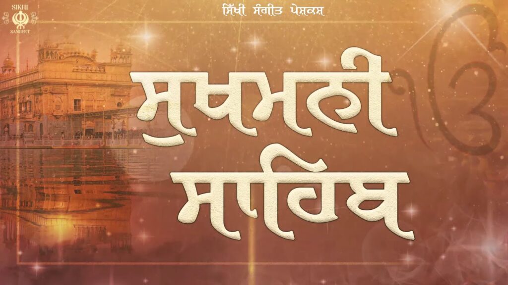 Sukhmani Sahib Path In Hindi | Sukhmani Sahib PDF