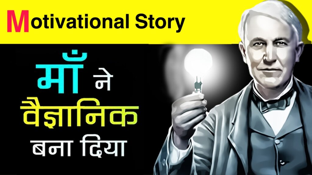 Bulb Ka Avishkar Kisne Kiya | बल्ब का आविष्कार किसने और कब किया?