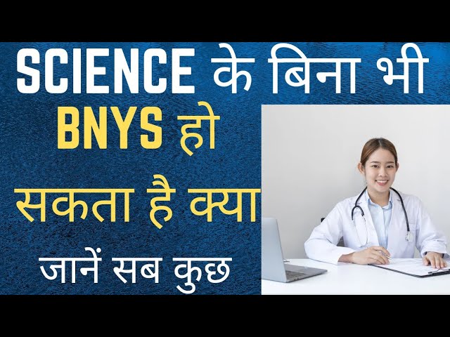 BNYS Course Details In Hindi - विशेषताएँ, करियर, कॉलेज, शुल्क