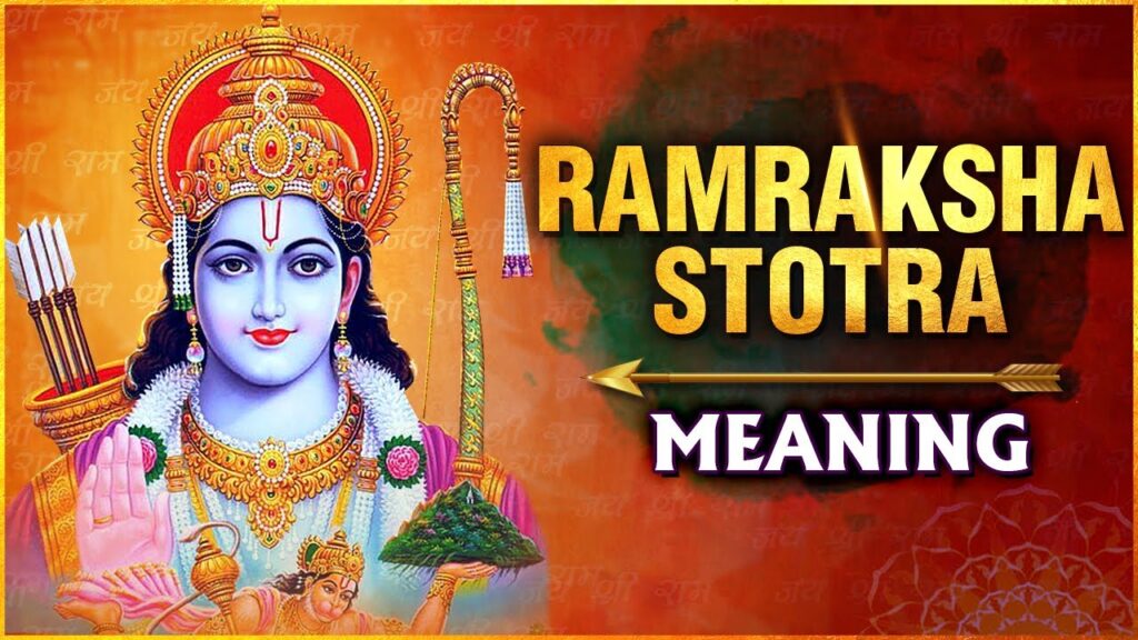 Ram Raksha Stotra In Hindi | PDF सहित श्री राम रक्षा स्तोत्र